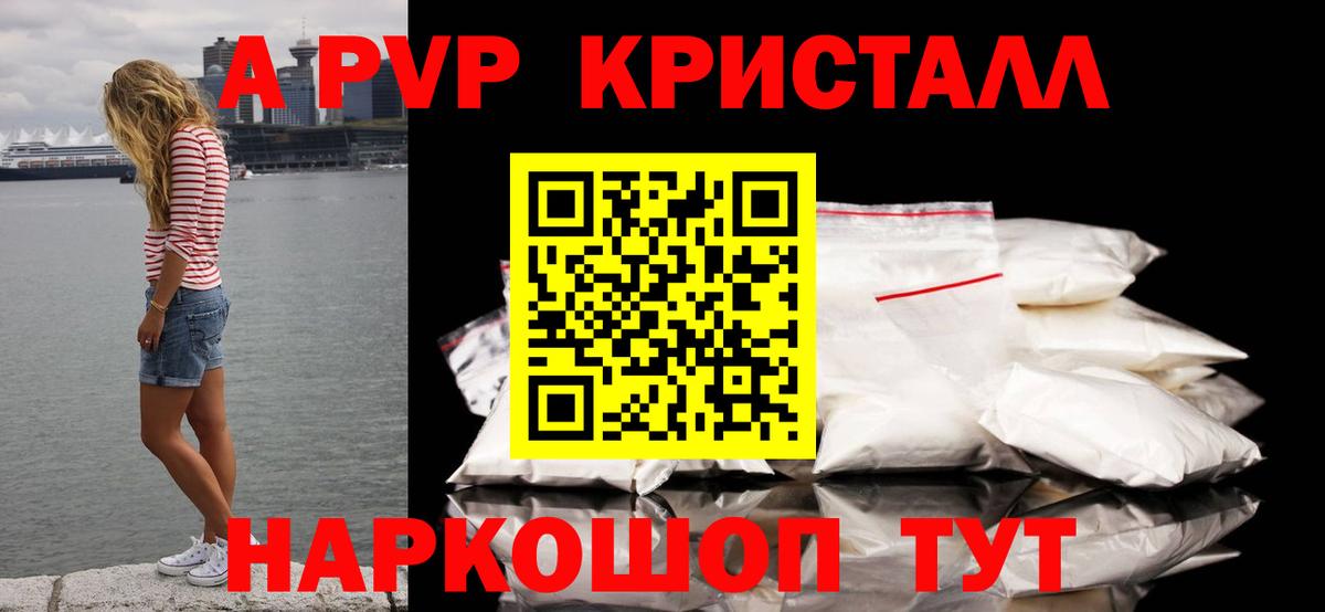 A PVP VHQ  APVP  Вход с VPN  где купить наркотик  A-PVP Crystall  Миасс 