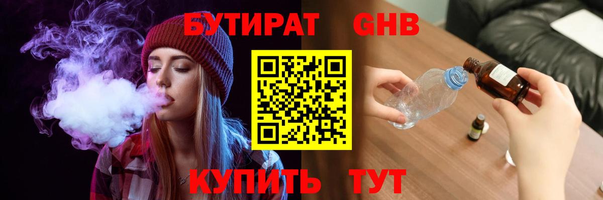 БУТИРАТ вода Миасс