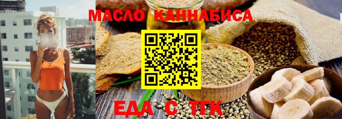 Печенье с ТГК конопля  Вход с VPN  Миасс 