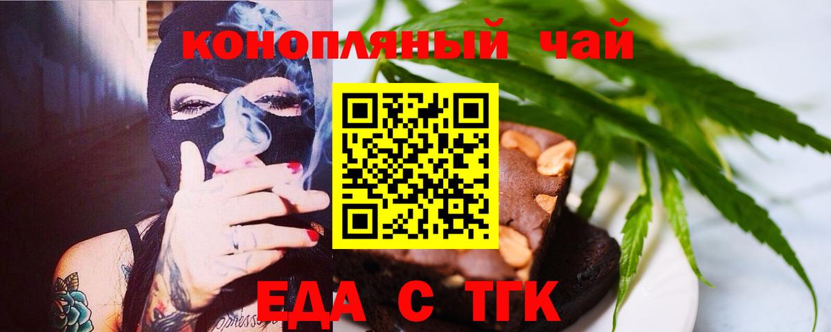Еда ТГК марихуана Миасс