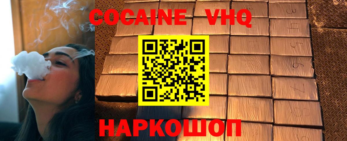 Кокаин  Вход с VPN  Миасс  COCAIN Боливия  COCAIN FishScale 
