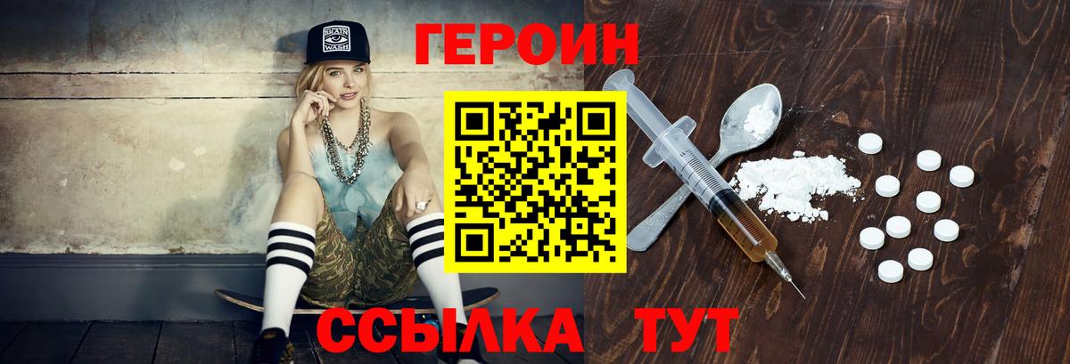 Миасс  Героин белый  Вход с VPN 