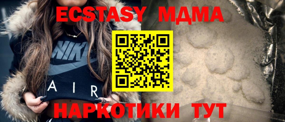 МДМА кристаллы  Вход с VPN  Миасс  МДМА молли 
