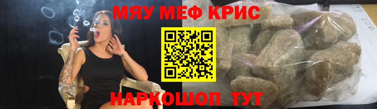 Мефедрон  Миасс