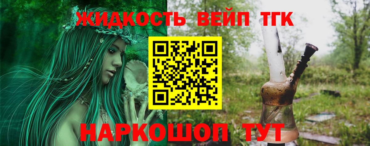 ТГК вейп Миасс